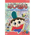 おじゃる丸第6シリーズVol.1 おじゃるの毎日