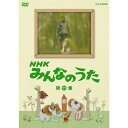 エントリーで全品ポイント10倍500円クーポン発行中!NHKみんなのうた 第11集(2)