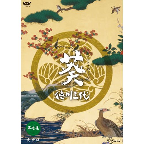 全品ポイント10倍！11日1：59まで500円クーポン発行中！大河ドラマ 葵 徳川三代 完全版 第壱集 DVD-BOX 全7枚セット