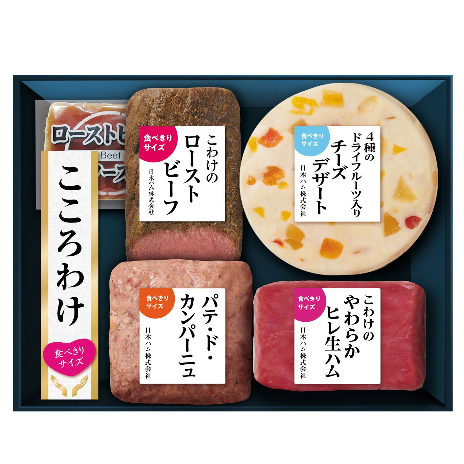 こころわけ洋風おつまみセット KYO-50 2025年お歳暮 ギフト ローストビーフ ジュレ 日本ハム ニッポン..