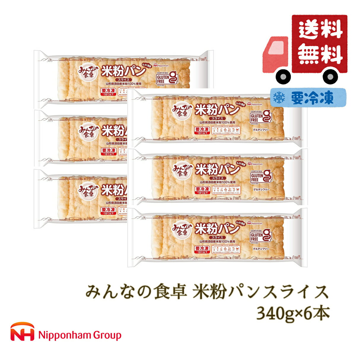 日本ハム『みんなの食卓 米粉パンスライス 340g』