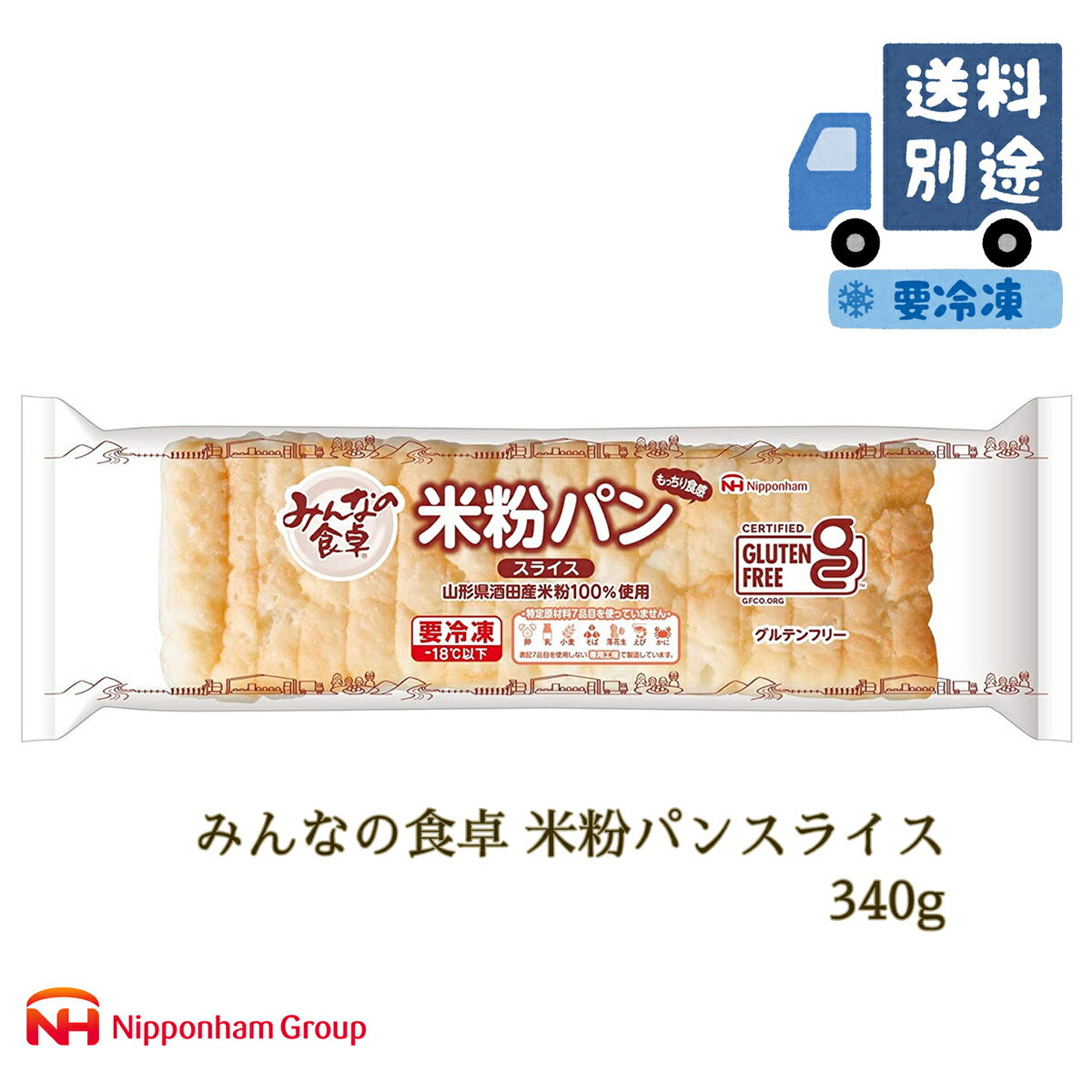 日本ハム『みんなの食卓 米粉パンスライス 340g』