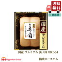 日本ハム 美ノ国 UKI-34 冷蔵贈り物 ギフト ハム 手土産 ご褒美 詰め合わせ 通年ギフト
