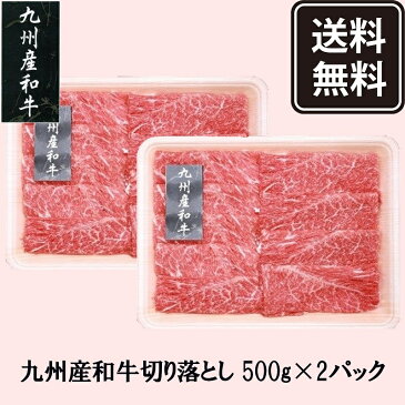 敬老の日 メッセージカード付き 九州産 和牛 切り落とし1000g 送料無料 ご褒美 精肉 ギフト 産直 冷凍 食品 お肉