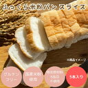 ポイント10倍 対象期間4/24 22時～4/27/ 9時59分 公式 米粉パン みんなの食卓 ふっくら米粉パン270g 5本セット 日本ハム グルテンフリー アレルギー対応 送料無料 冷凍