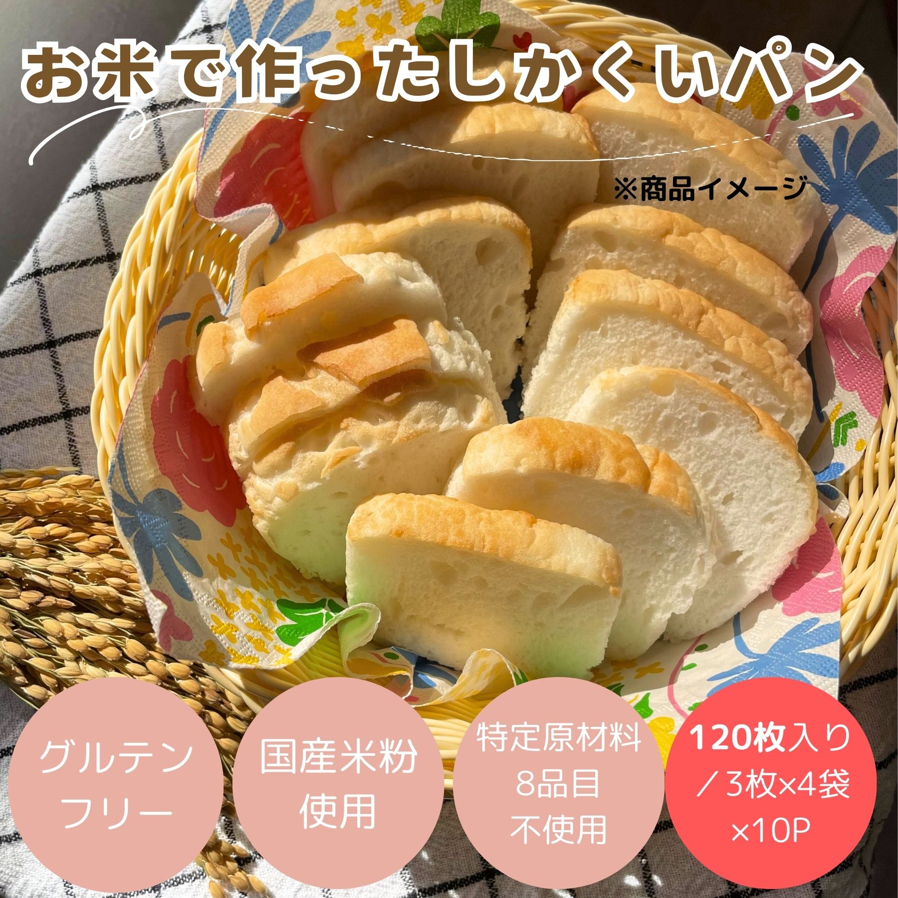 米粉パン (公式) 米粉パン みんなの食卓 お米で作ったしかくいパン10パック (1パック3枚入×4袋) 日本ハム グルテンフリー アレルギー対応 冷凍