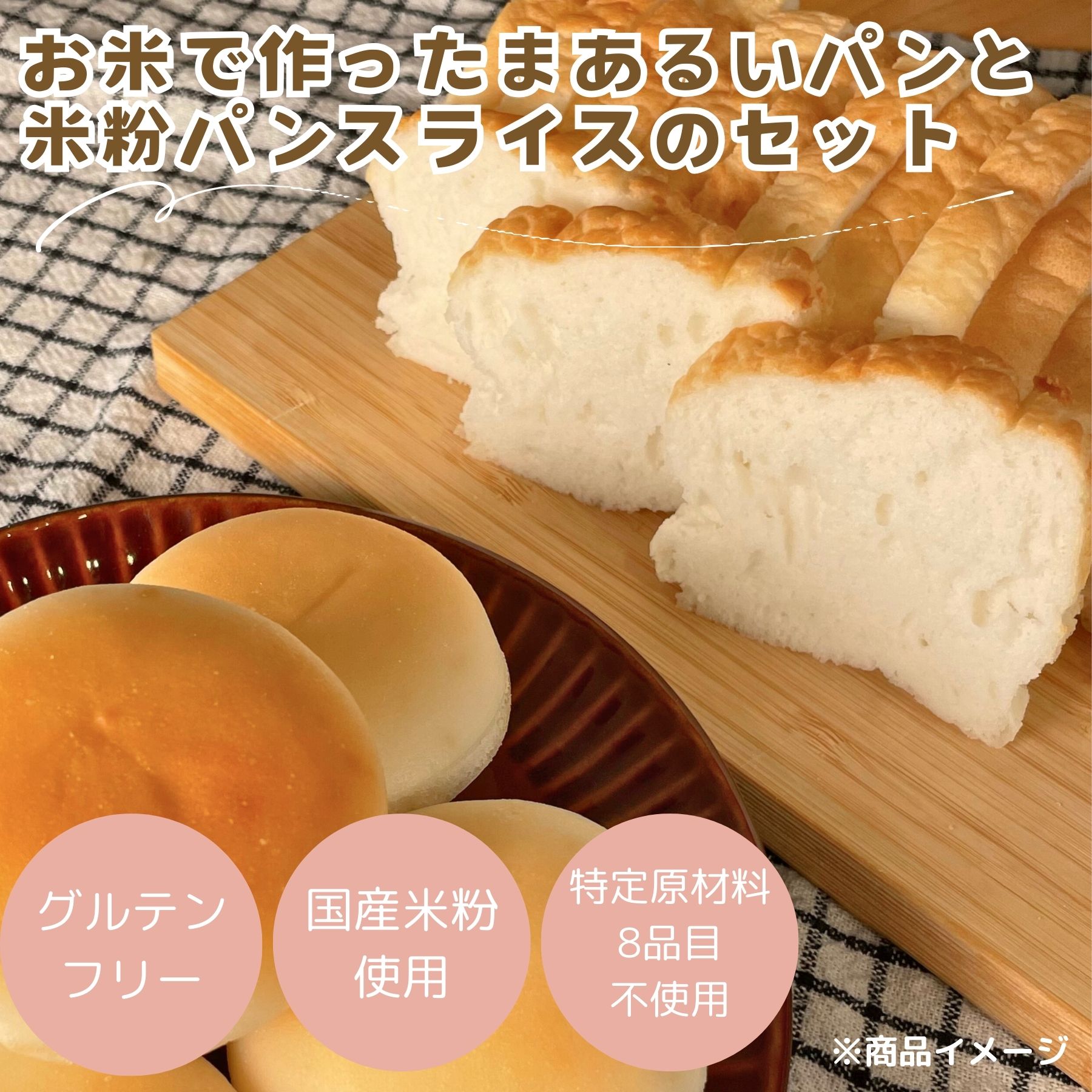 【ポイントアップ】11/20 20:00~11/27 01:59 【公式】米粉パン 人気の2種 アソートセット お米で作ったまあるいパン ふっくら 米粉パン ス...