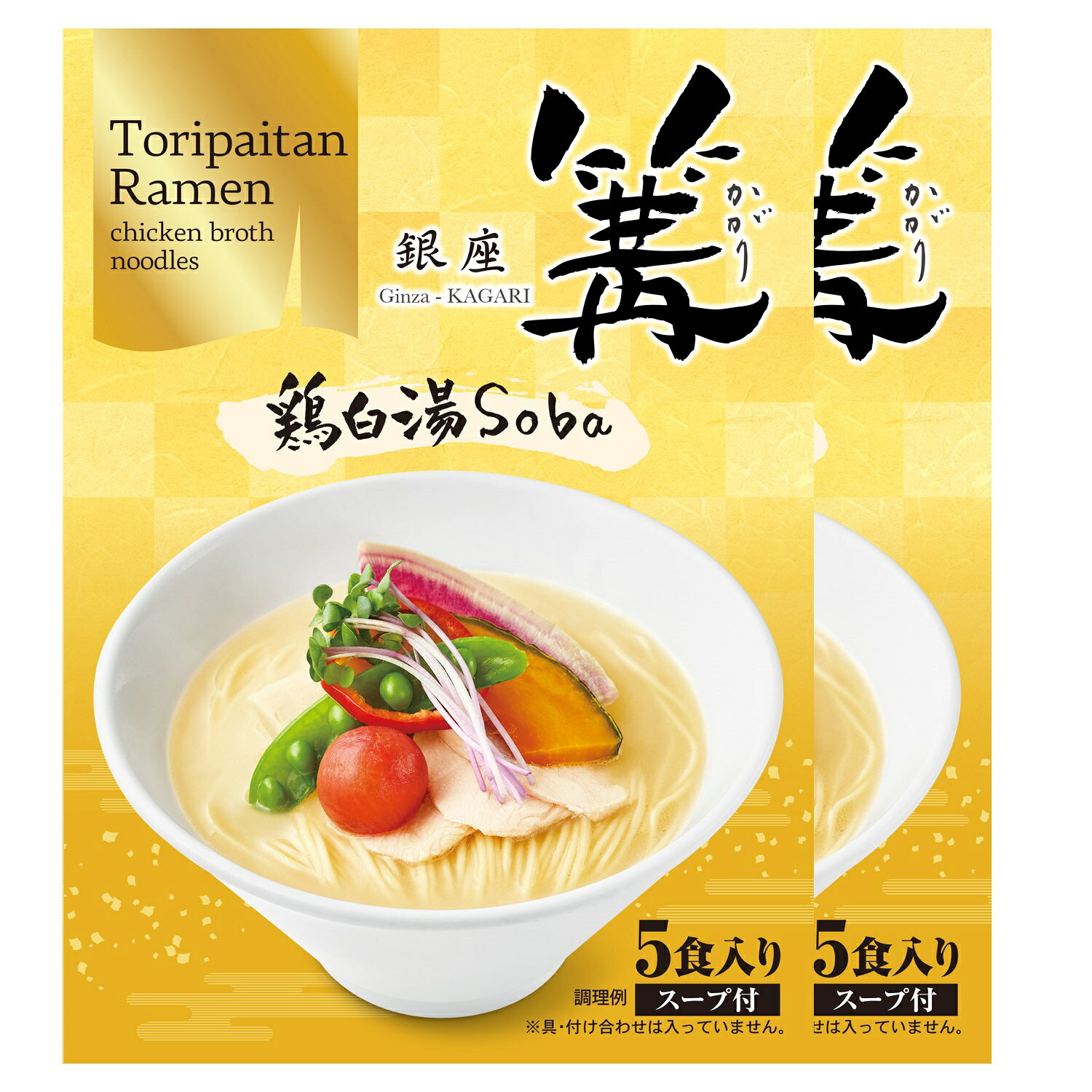 銀座 篝 鶏白湯Soba 5食入り×2箱 10食セット 常温 麺 スープ | ラーメン らーめん 鶏白湯 10人前 お試し ギフト 送料無料