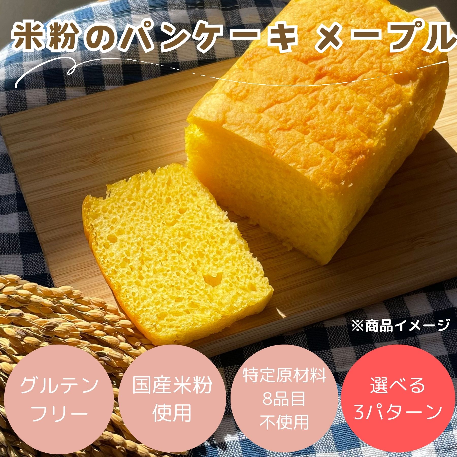 ニッポンハム みんなの食卓 米粉のパンケーキ メープル 米粉パン 冷凍 グルテンフリー