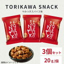 【1000円ポッキリ】おつまみギフト 鶏かわスナック 3個 グルメ レター 常温 ギフト 贈り物 プチギフト ポストに投函 EGL-3S