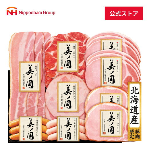 日本ハム 公式 北海道 プレミアム 美ノ国 UKH-58 ハムギフト ギフトセット お中元 グルメ 日本ハム 公式 北海道 プレミアム 美ノ国 UKH-58 ハムギフト ギフトセット お中元 グルメ