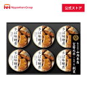 まぼろしの味噌使用みそだれ さば味噌煮缶詰セット HM-406N ギフトセット 缶詰ギフト お中元
