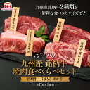 こころわけギフト 九州産銘柄牛 焼肉食べくらべセット KM-80 送料無料 ギフト ご褒美 お中元 食品 お肉 精肉 焼肉 牛肉 宮崎牛 くまもとあか牛