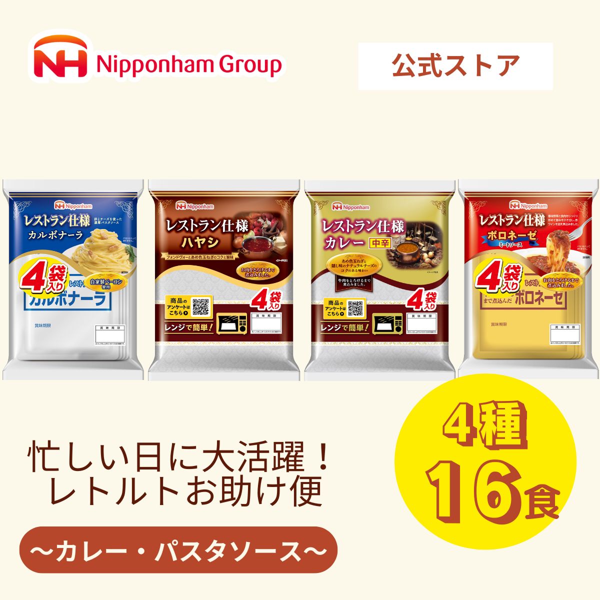 【ポイントアップ】11/20 20:00~11/27 01:59 日本ハム 常温 レトルト食品 セット 詰め合わせ 仕送り ローリングストック カレー&パスタセ...