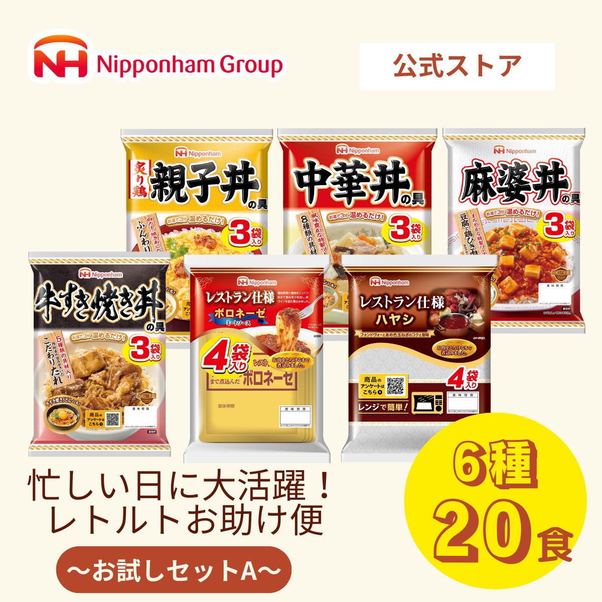 【ポイントアップ】11/20 20:00~11/27 01:59 日本ハム 常温 レトルト食品 セット 詰め合わせ 仕送り ローリングストック アソートA
