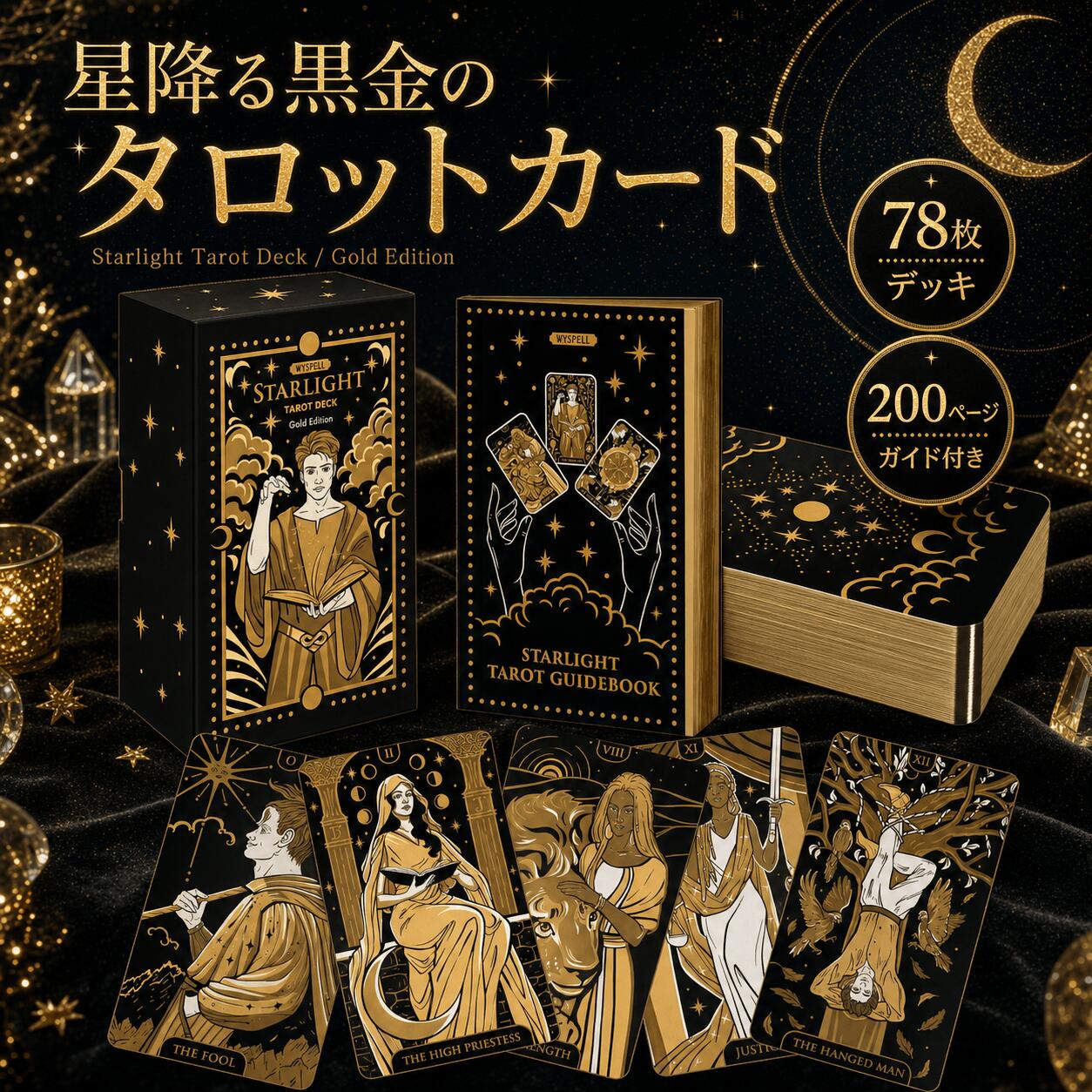 Wyspell Starlight Gold Tarot タロットカード 78枚 200ページ英語ガイドブック 400GSM マット ゴールドエッジ 約70×120mm