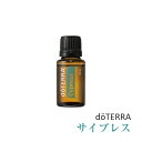 ドテラ doTERRA サイプレス 15 ml アロマオイル エッセンシャルオイル 精油 【使用期限:2028年2月】