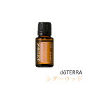 ドテラ doTERRA シダーウッド 15 ml アロマオイル エッセンシャルオイル 精油