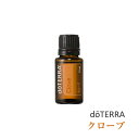 ドテラ doTERRA クローブ 15ml アロマオイル エッセンシャルオイル 精油【使用期限:2028年5月】