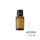 ドテラ doTERRA バジル 15 ml アロマオイル エッセンシャルオイル 精油 【使用期限:2027年1月】