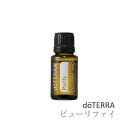 ドテラ doTERRA ピューリファイ 15 ml  エッセンシャルオイル 精油