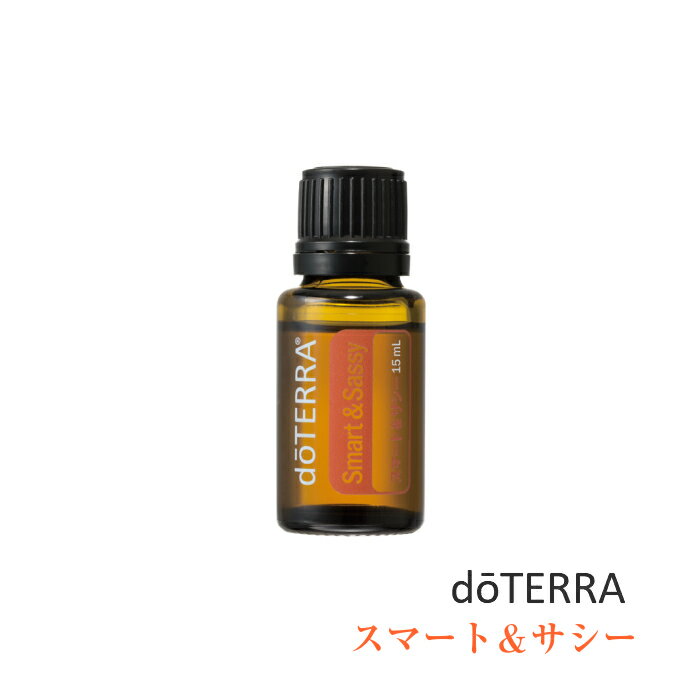 ドテラ doTERRA スマート＆サシー 15 ml 【ブレンドオイル】 エッセンシャルオイル 精油【賞味期限：2027年1月まで】のサムネイル