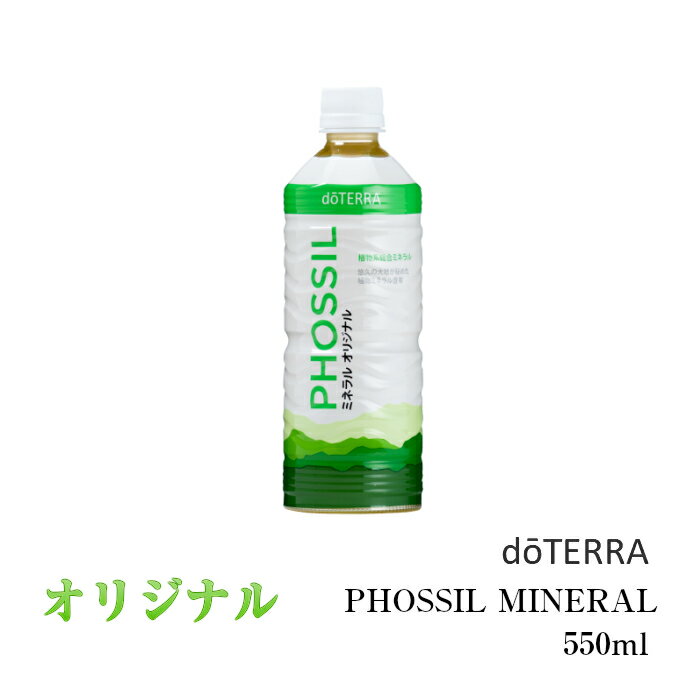 数量限定 特売 ドテラ Phossil ミネラル オリジナル アロマオイル エッセンシャルオイル 精油 サプリメント 賞味期限 22年4月まで 期間限定特価 Www Ugtu Net