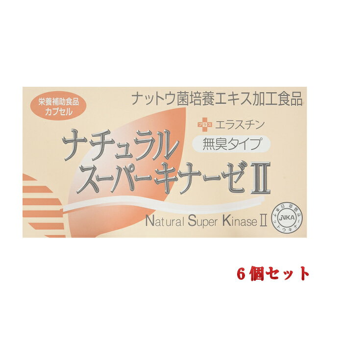 【あす楽対応】ナチュラルスーパーキナーゼII+エラスチン 9