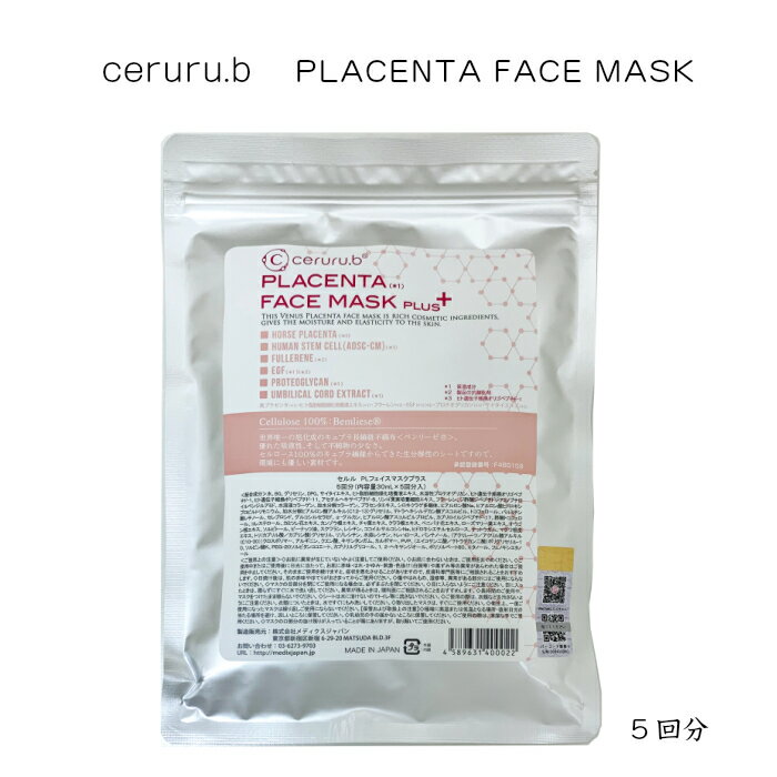 ＜在庫限り＞ ceruru.b / セルル プラセンタフェイスマスクプラス 5回分 PLACENTA FACE MASK PLUS 偽造防止タグ付