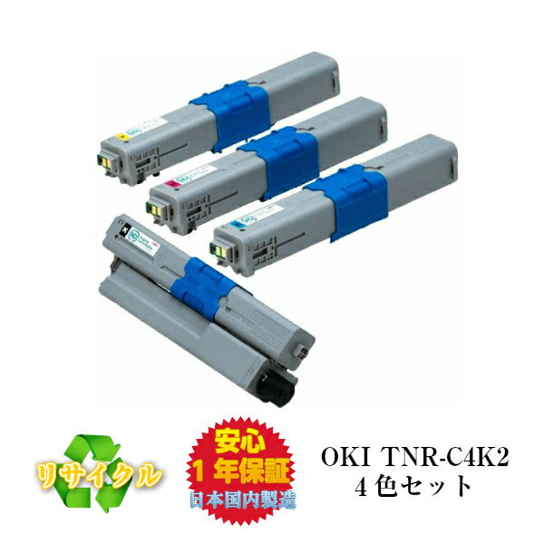 樂天商城 - 【平日15時までに決済完了分/当日出荷】OKI対応 TNR-C4KK2 C4KC2 C4KM2 C4KY2 (大容量) リサイクルトナー (4色セット)