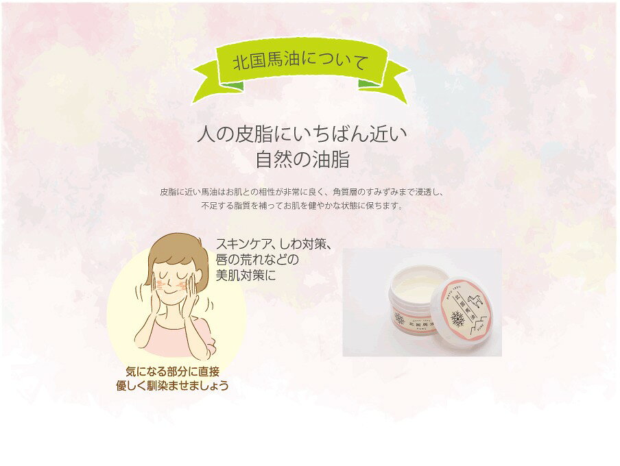 北国馬油 スキンケアウォーター 100ml nhshop-10000445 N&H SHOP サンプル画像2
