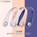 【あす楽】≪正規品≫ TORRAS ネックファン 首掛け扇風機ポータブル 扇風機 ハンズフリーヘッドホン型扇風機 USB 充電式 FAN 小型 ミニ ハンディ ファン首かけ スポーツ用ファン アウトドア キャンプ（日本語取扱説明書付き）