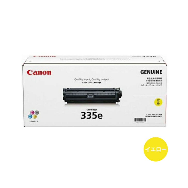 【15時迄のご注文で当日発送】【キヤノン メーカー純正品】CANON キャノン カートリッジ335e イエロー 純正品 CRG-335e Y