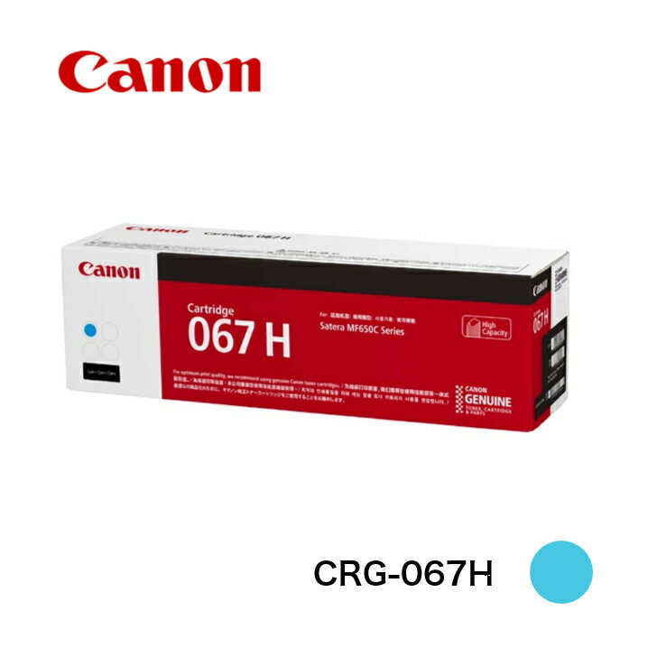 CANON キャノン トナーカートリッジ067H CRG-067H C (大容量) シアン 純正品