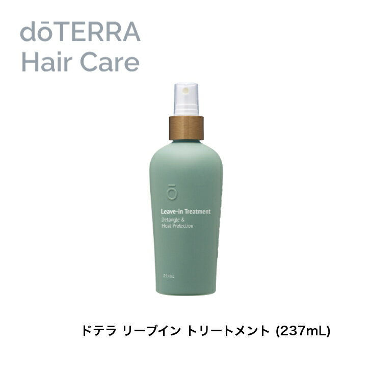 ドテラ doTERRA リーブイン トリートメント 237mL （スプレータイプ）