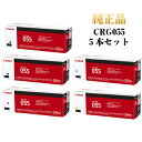 CANON キャノン カートリッジ055 純正品 (4色5本セット) CRG-055KCMY