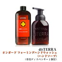 ドテラ doTERRA オンガード フォーミングハンドウォッシュ （ハンドソープ）473mL（NEW専用ディスペンサー1個付）