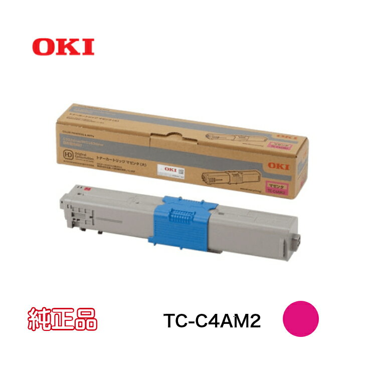 【あす楽対応】OKI対応 トナーカートリッジ TC-C4AM2 マゼンタ【大容量】 純正品 C332dnw MC363dnw