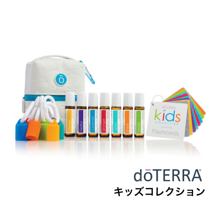 楽天N＆H SHOP【あす楽対応】ドテラ doTERRA キッズコレクション ブレンドオイル ギフト 出産祝い お祝い お誕生日 特別日 プレゼント