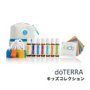 ドテラ doTERRA キッズコレクション ブレンドオイル ギフト 出産祝い お祝い お誕生日 特別日 プレゼント