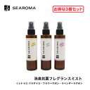 【平日15時まで/当日出荷】【お得な3種セット】 SEAROMA シーロマ 消臭抗菌フレグランスミスト <シトラス パラダイス・フラワーサボン・ラベンダーラグゼ...