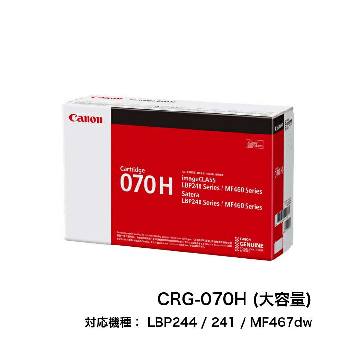 ʿ15ޤ/в١CANON Υ ȥʡȥå070H CRG-070H ̡ Υ  LBP244 / 241 / MF467dw CRG070H