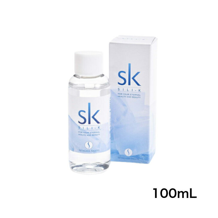 【あす楽対応】 SILI-K シリー・ケイ 水溶性濃縮珪素 100ml 約30日分 ケイ素サプリメント 水溶性ケイ素 非結晶性 100倍濃縮 原液