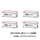 【平日15時まで/当日出荷】CANON キャノン トナーカートリッジ064H CRG-064H 4色セット (大容量) 純正品 LBP722Ci, MF832C...