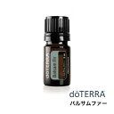 【平日15時まで/当日出荷】ドテラ doTERRA バルサムファー 5ml アロマオイル エッセンシャルオイル 精油 【使用期限:2026年8月】