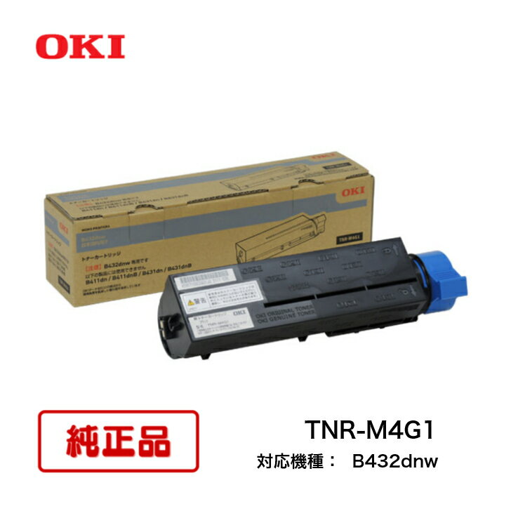 沖データ/ OKI COREFIDO TNR-M4G1 純正品