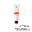 【あす楽対応】ドテラ doTERRA オンガード トゥースペイスト 125g (歯みがき剤) 防腐剤無添加【使用期限：2025年5月】