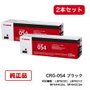 CANON キャノン カートリッジ054 純正品 (ブラック) CRG-054BK