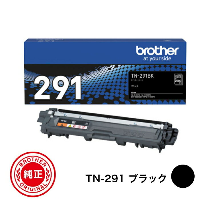 楽天市場】brother トナーカートリッジ 黒 tn-291bkの通販 楽天市場】brother トナーカートリッジ 黒 tn-291bkの通販