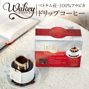 WAKEY COFFEE ウェイキー ベトナム プレミアム ドリップ インスタントコーヒー144g (12パック×12g) ベトナムコーヒー